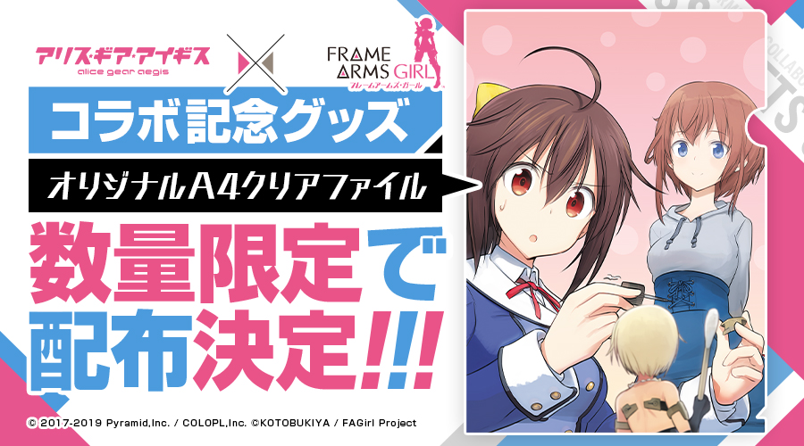 【6/15開始】FAガールコラボを記念して、オリジナルグッズの無料配布が決定!