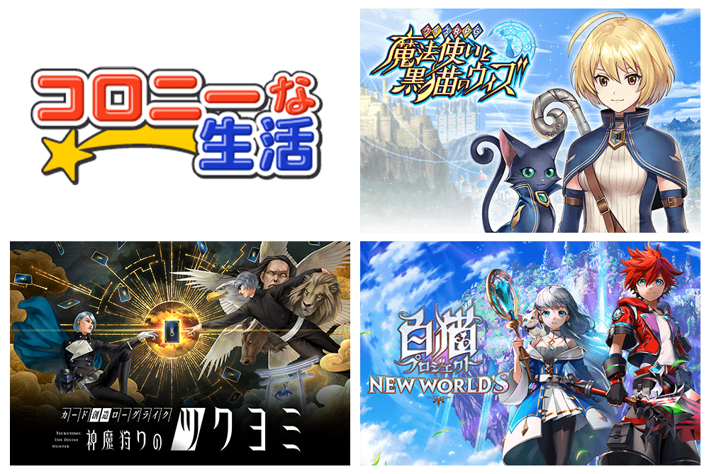 画像:最新のテクノロジーと独創的なアイデアで祖となるコンテンツを創出