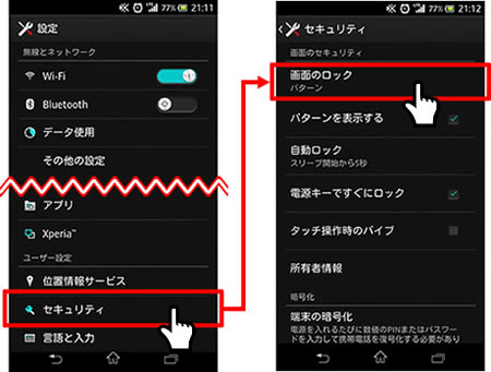 画像:Android端末 お使いの場合のスマートフォン端末自体にロック機能