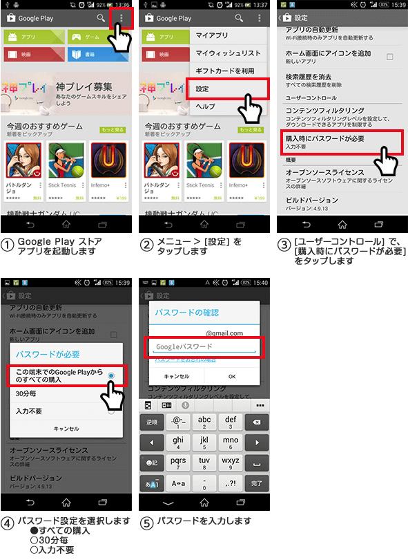 画像:Android端末 パスワード保護機能