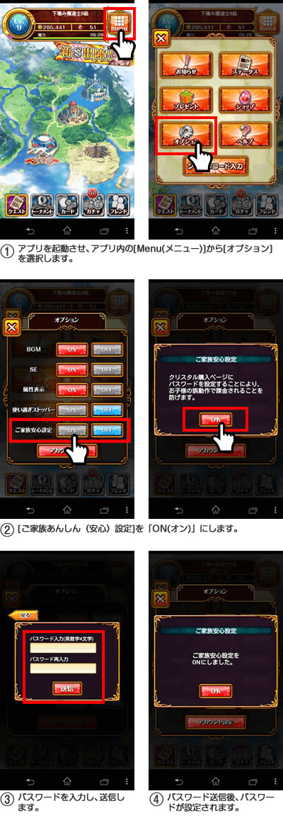 画像:Android ios端末「ご家族あんしん設定」を活用