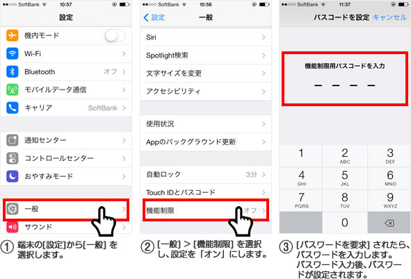 画像:ios端末 パスワード保護機能