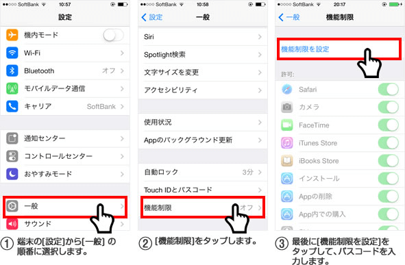 画像:ios端末 パスワード保護機能
