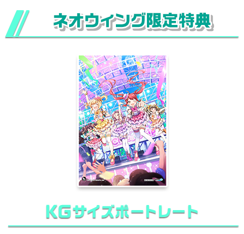 ネオウィング限定特典 書き下ろしブロマイド