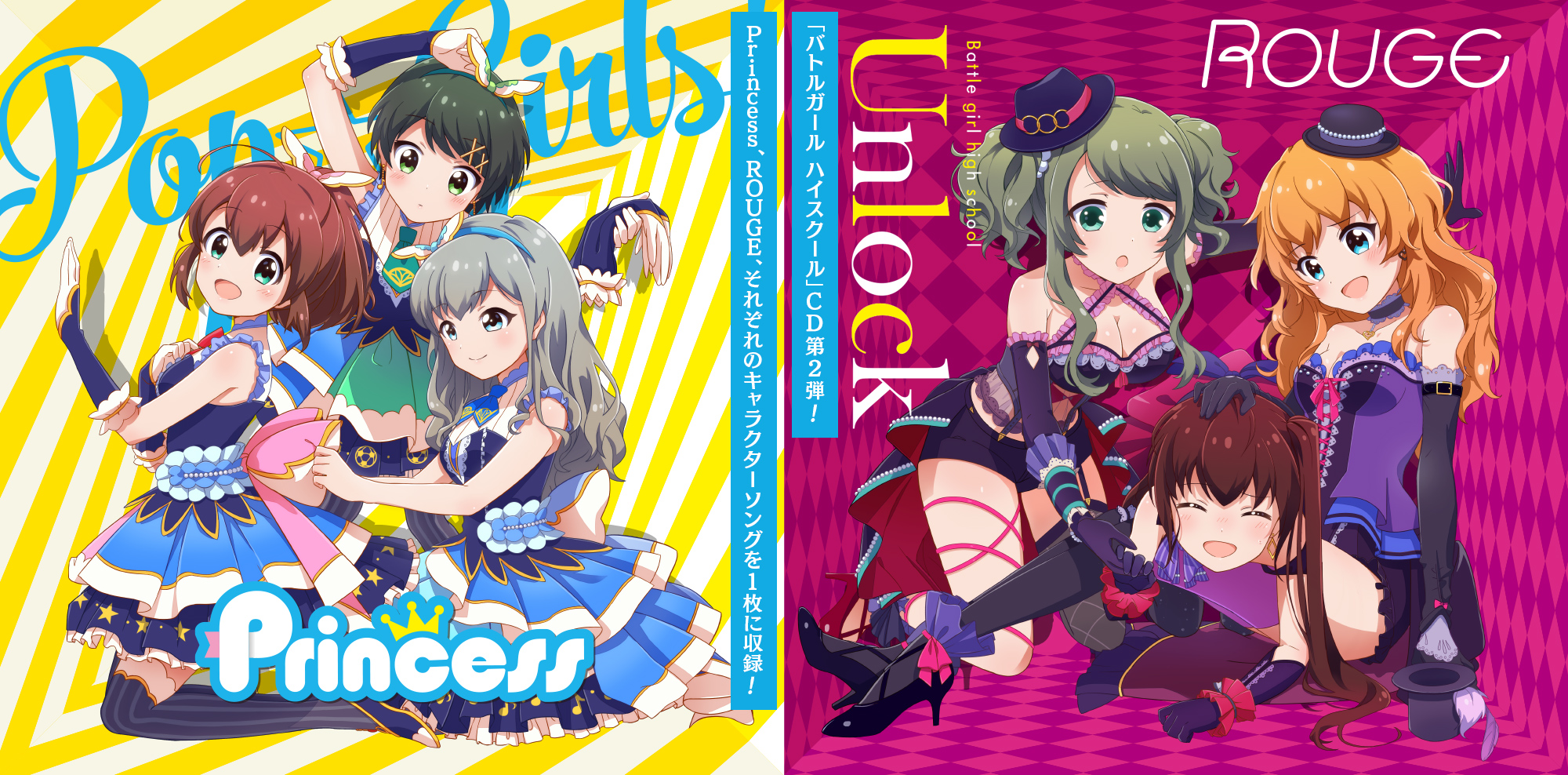 「バトルガールハイスクール」CD第2弾！Princess、ROUGE、それぞれのキャラクターソングを1枚に収録！