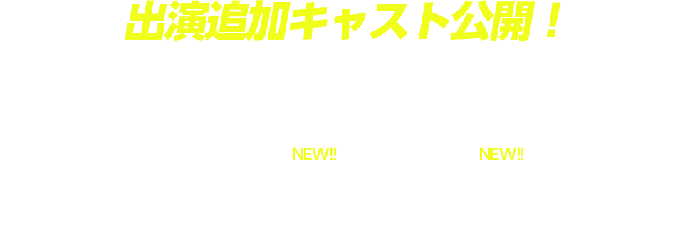 【出演キャスト】洲崎綾，佐倉綾音，東山奈央，内山夕実，田村睦心，五十嵐裕美，木戸衣吹，内田真礼，原田ひとみ，本渡楓，下地紫野，上坂すみれ，加藤英美里