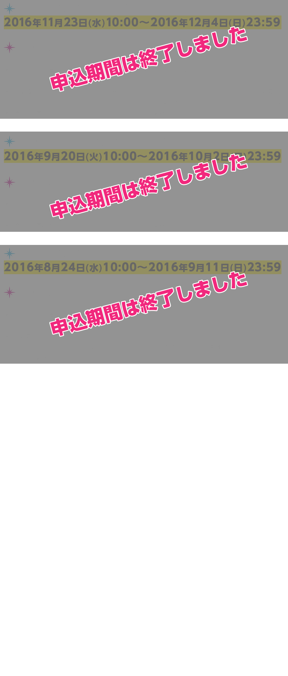 一般販売/ご注意事項