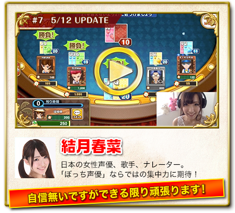 結月春菜