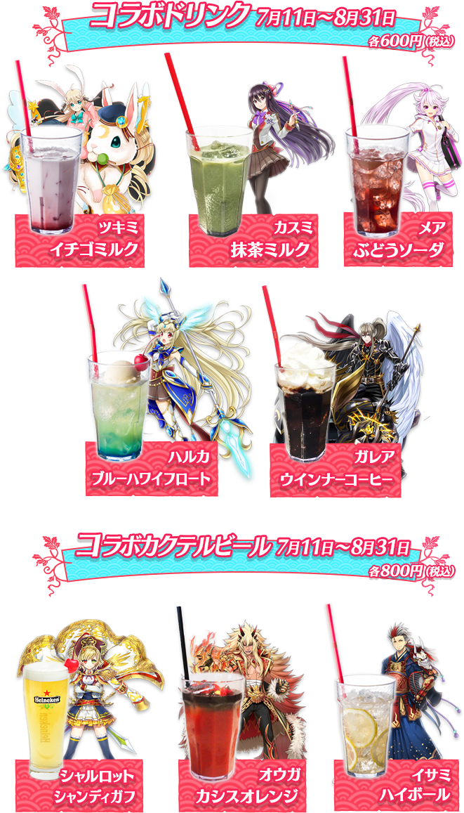 ドリンク