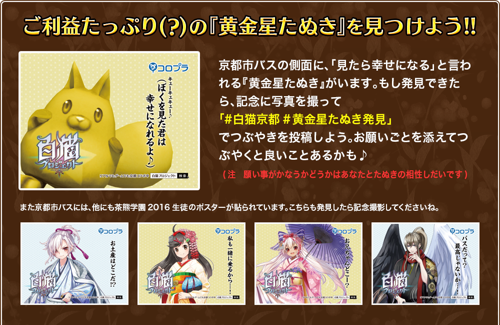 ご利益たっぷり（？）の『黄金星たぬき』を見つけよう！！