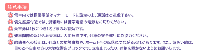 注意事項