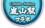 嵐山駅はんなり・ほっこり白猫コラボ