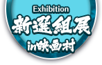 嵐山駅・はんなりほっこり白猫コラボ