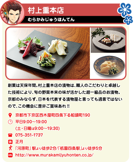 村上重本店