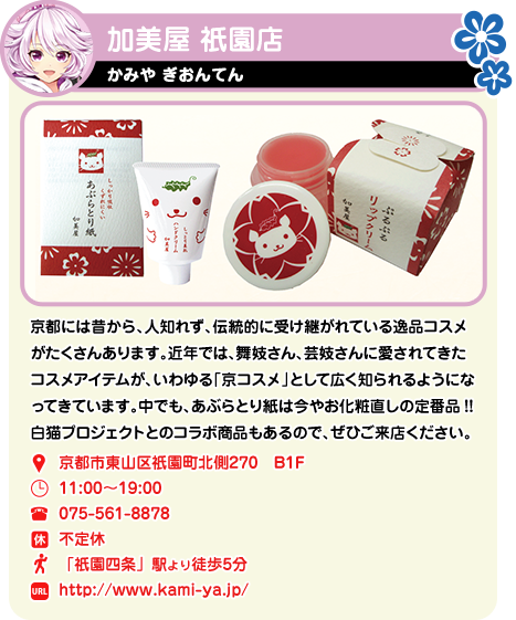 加美屋 祇園店