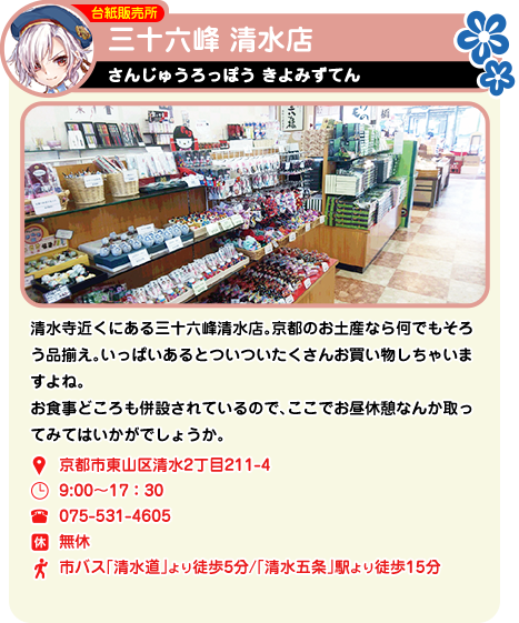 三十六峰 清水店