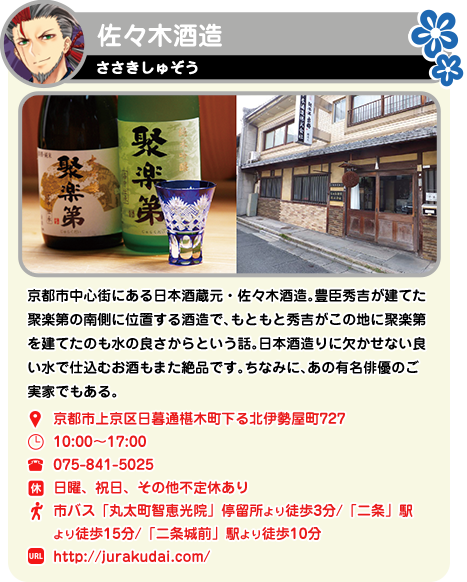 佐々木酒造