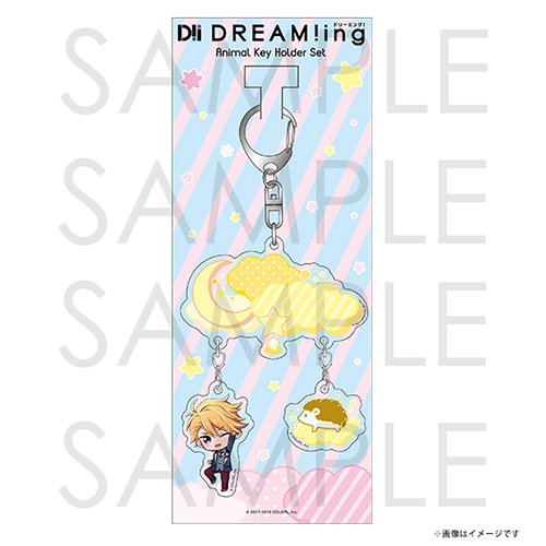 DREAM!ing アニマル キーホルダーセット 針宮 藤次