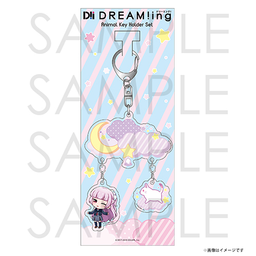 DREAM!ing アニマル キーホルダーセット 三毛門 紫音