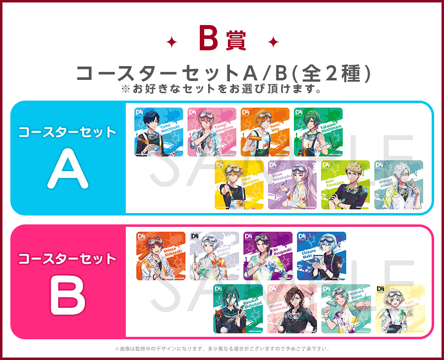 コースターセット A/B(全2種)