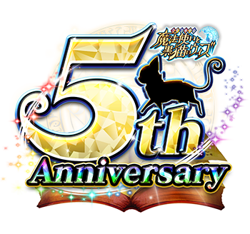 5th Anniversary 特設サイト