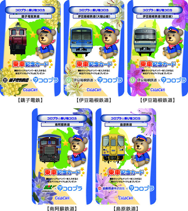 乗り物コロカ