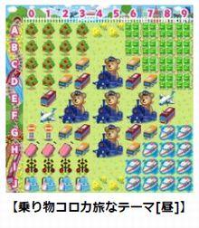 乗り物コロカ