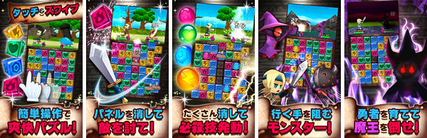 パズル de バトル!
