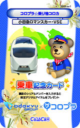 乗り物コロカ