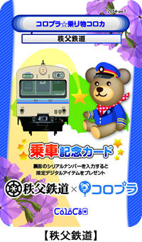秩父鉄道