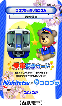西鉄電車