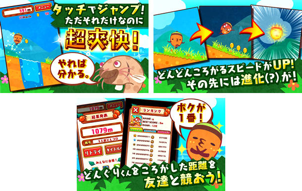 どんぐりコロコロ!