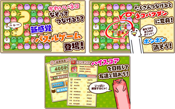 なぞってネコちゃん!