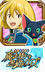 クイズRPG 魔法使いと黒猫のウィズ