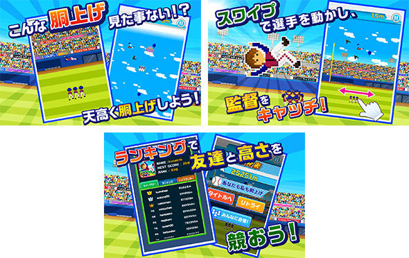 勝利の胴上げ！