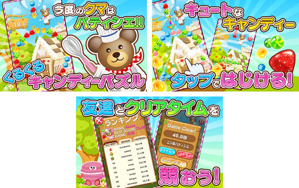 クマのスイーツパズル!