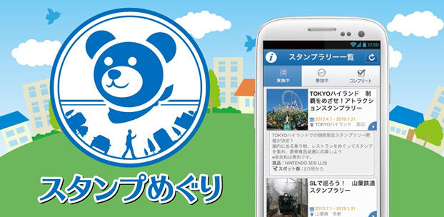 コロプラ スタンプめぐり