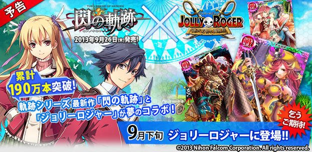 スマートフォンゲーム ジョリーロジャー ～謎の文明と海賊島～