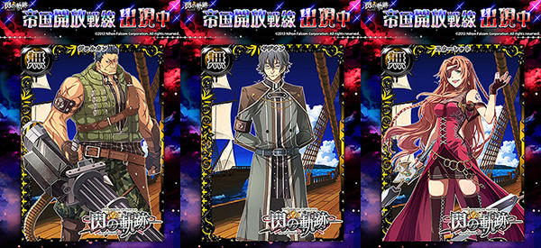 「閃の軌跡」キャラクター