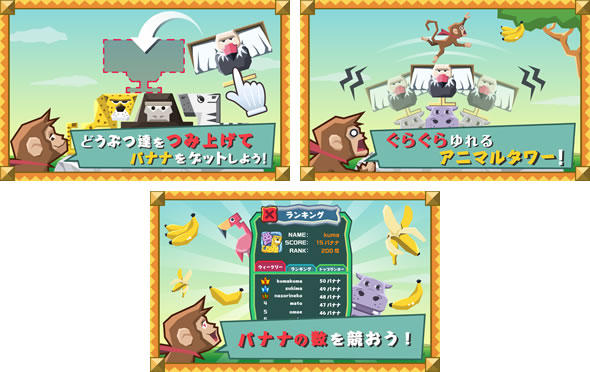 ぐらぐらアニマルタワー!