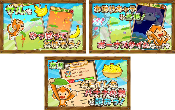 のびのびモンキ~!