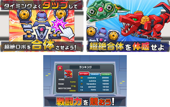 超絶!ガッタイダー!