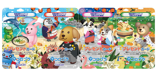 キャンペーン特別コロカ!