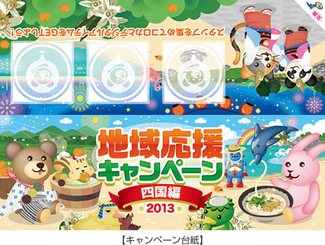 キャンペーン台紙