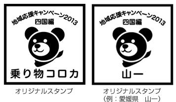 オリジナルスタンプ