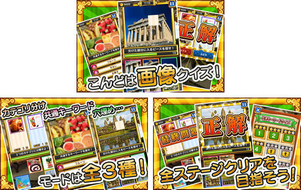 クイズ！みつけてピクチャー！
