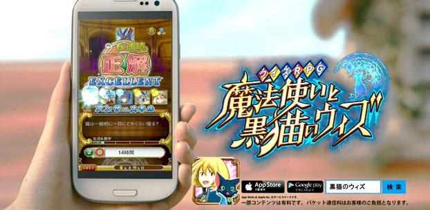 クイズRPG 魔法使いと黒猫のウィズ スマートフォンゲーム