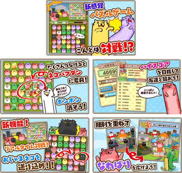 なぞってネコちゃん!(なわばり大戦争編)
