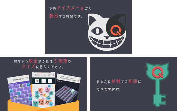 脱出クイズルーム!