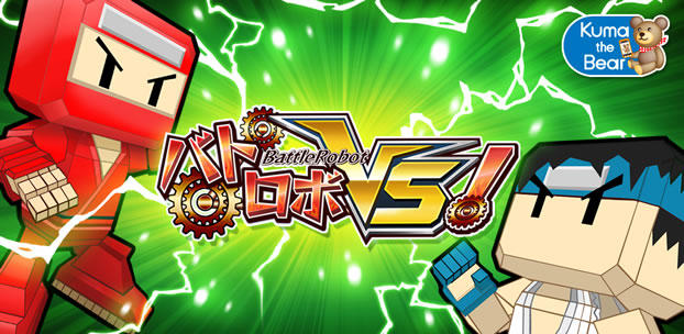スマートフォンゲーム バトロボVS!